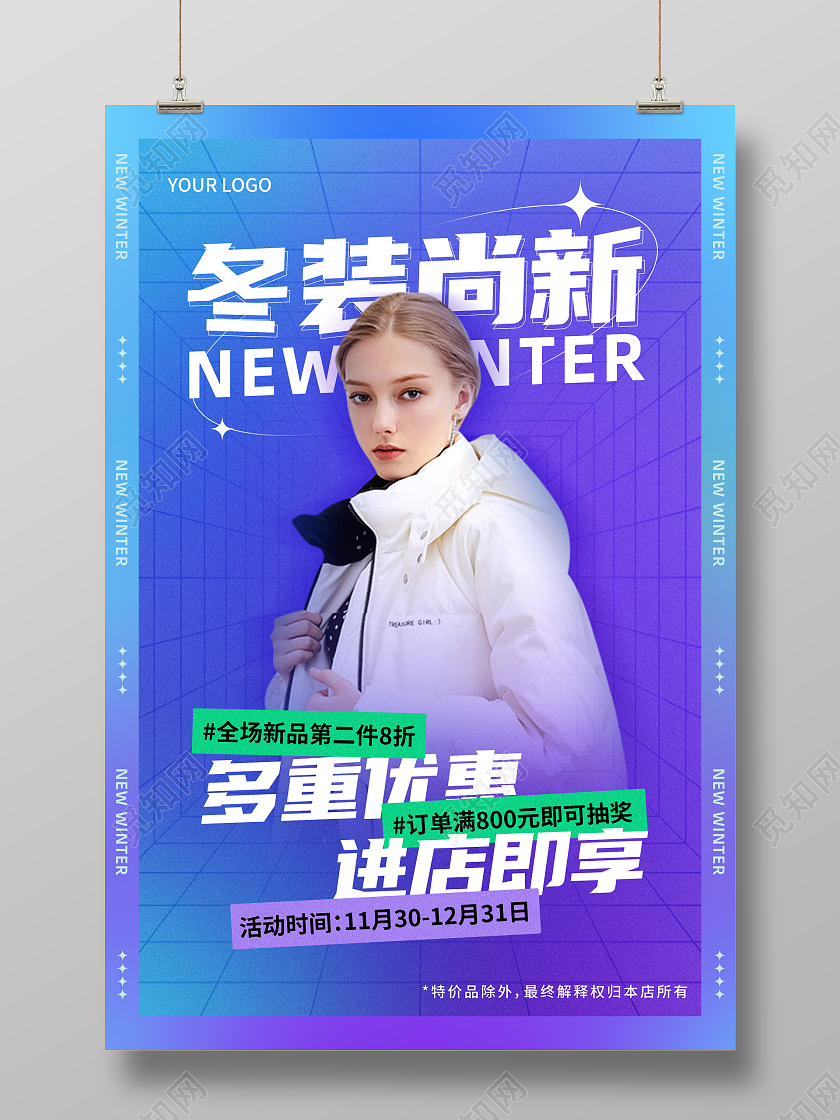 年货节女装蓝紫渐变酸性风冬季服装海报冬天上新