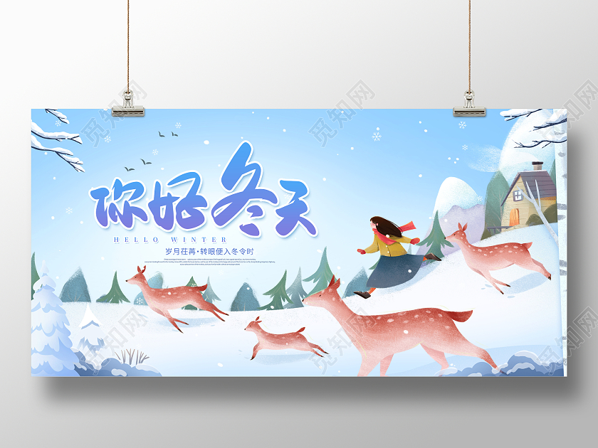 蓝色插画你好冬天冬天宣传展板