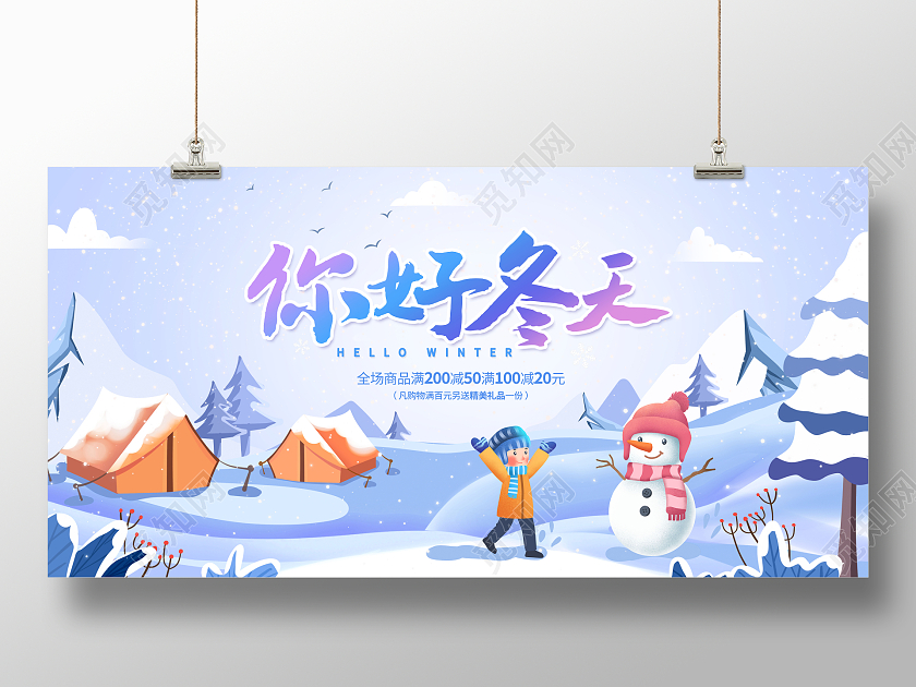 紫色插画你好冬天冬天宣传展板