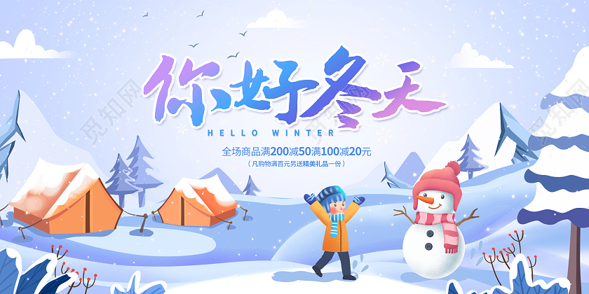 紫色插画你好冬天冬天宣传展板