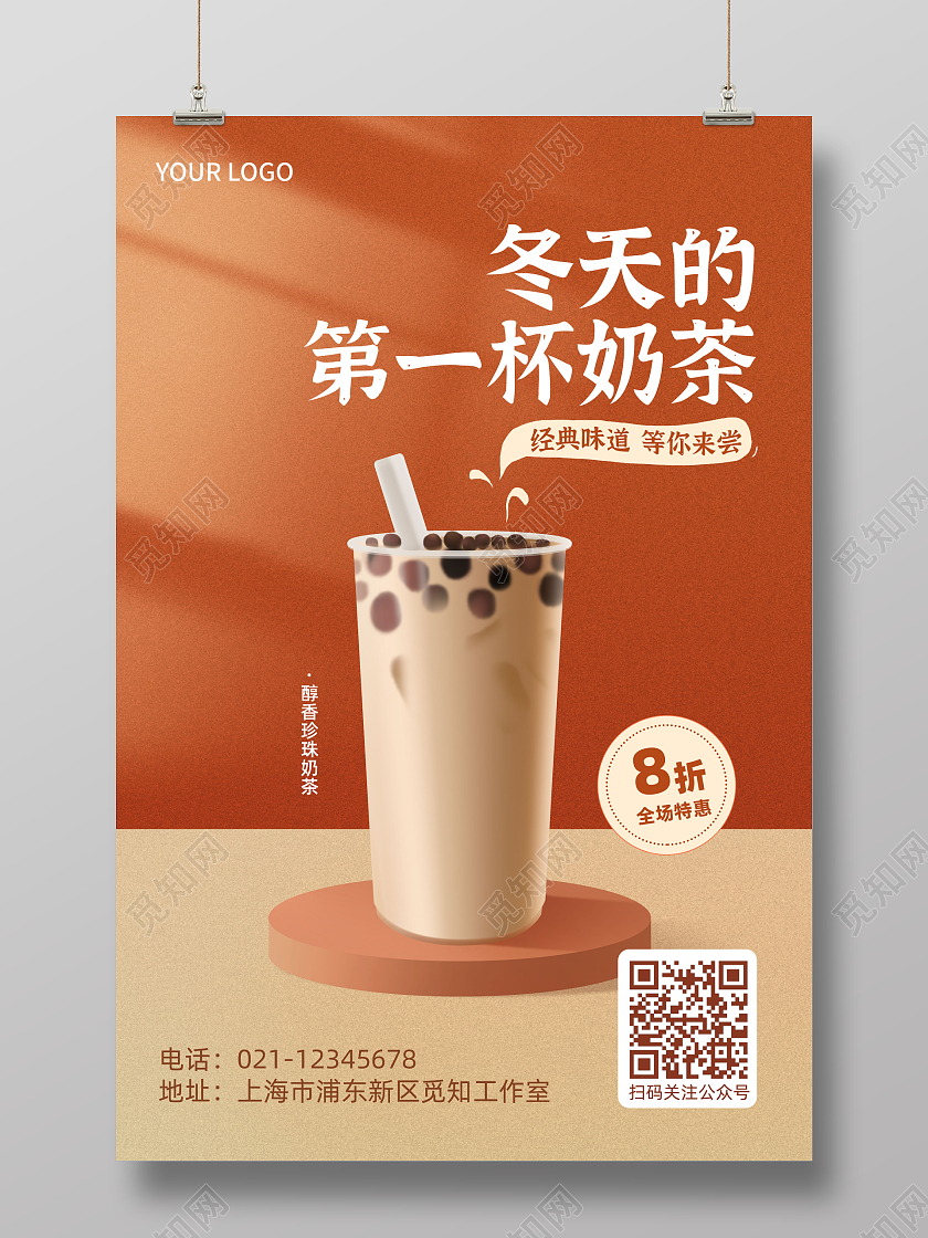 暖色手绘风格冬天的第一杯奶茶海报冬天奶茶