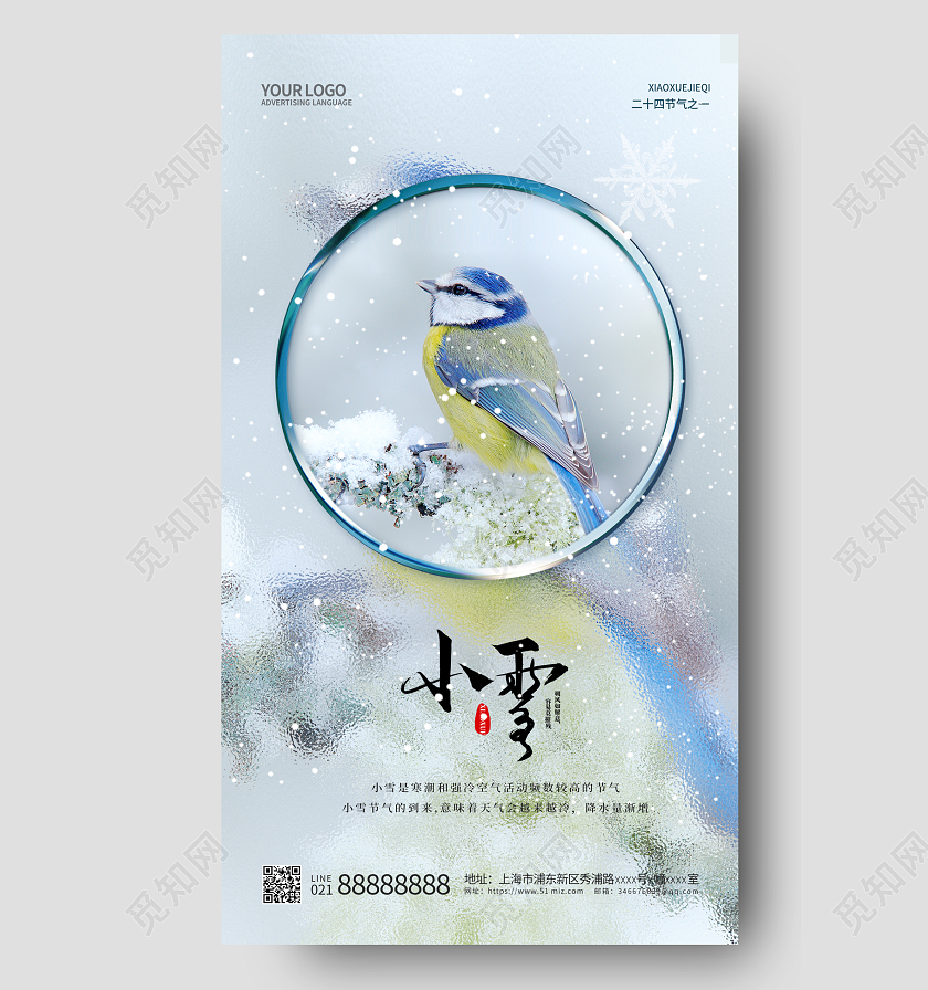 蓝色简约小雪手机宣传海报