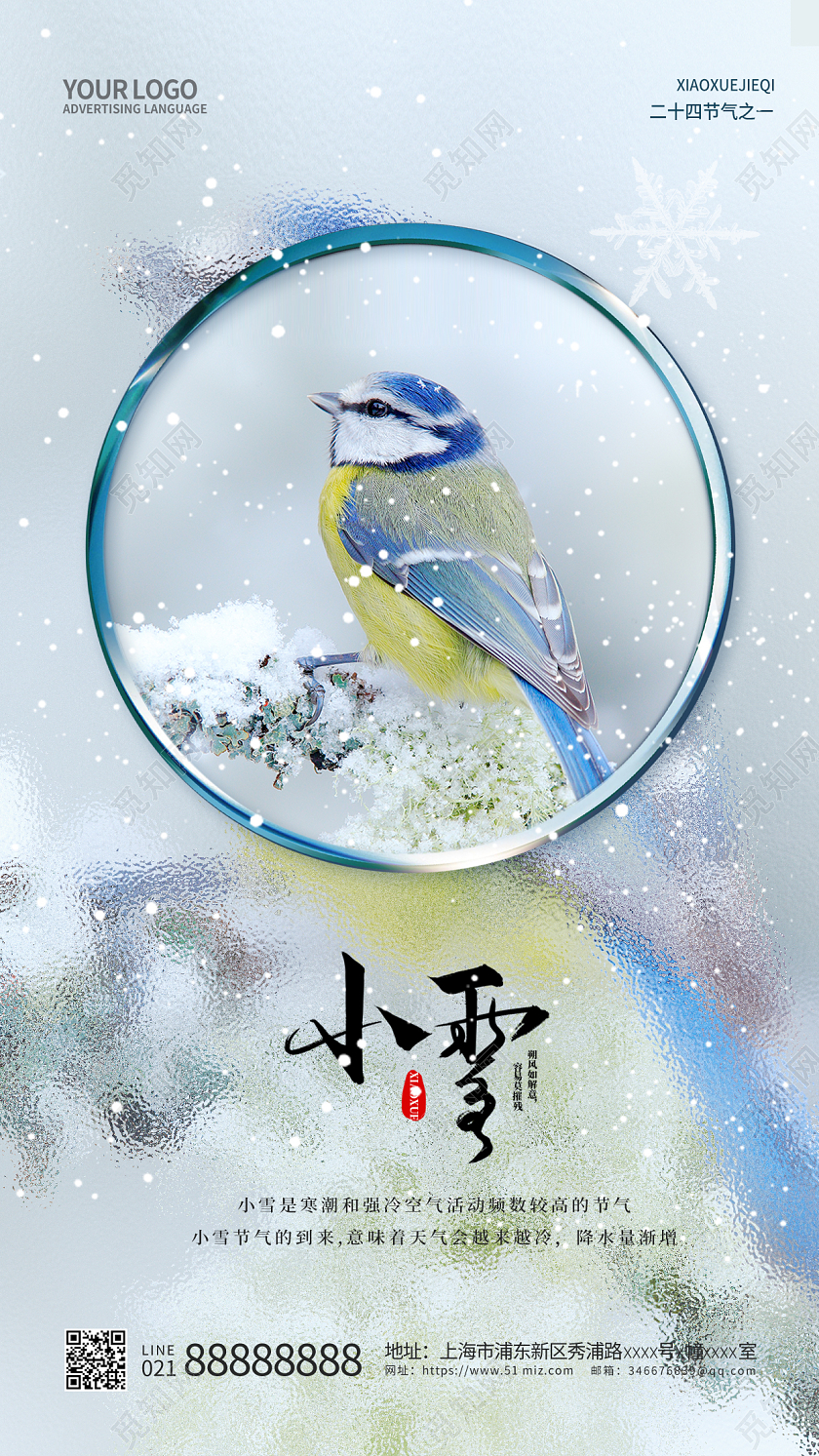 蓝色简约小雪手机宣传海报