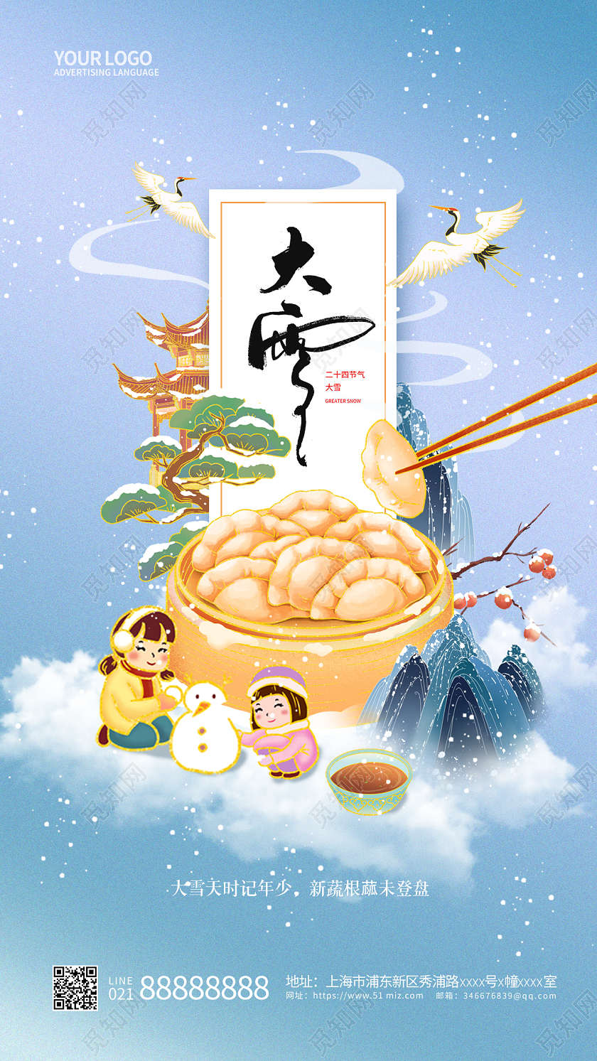 国潮二十四节气插画大雪手机海报