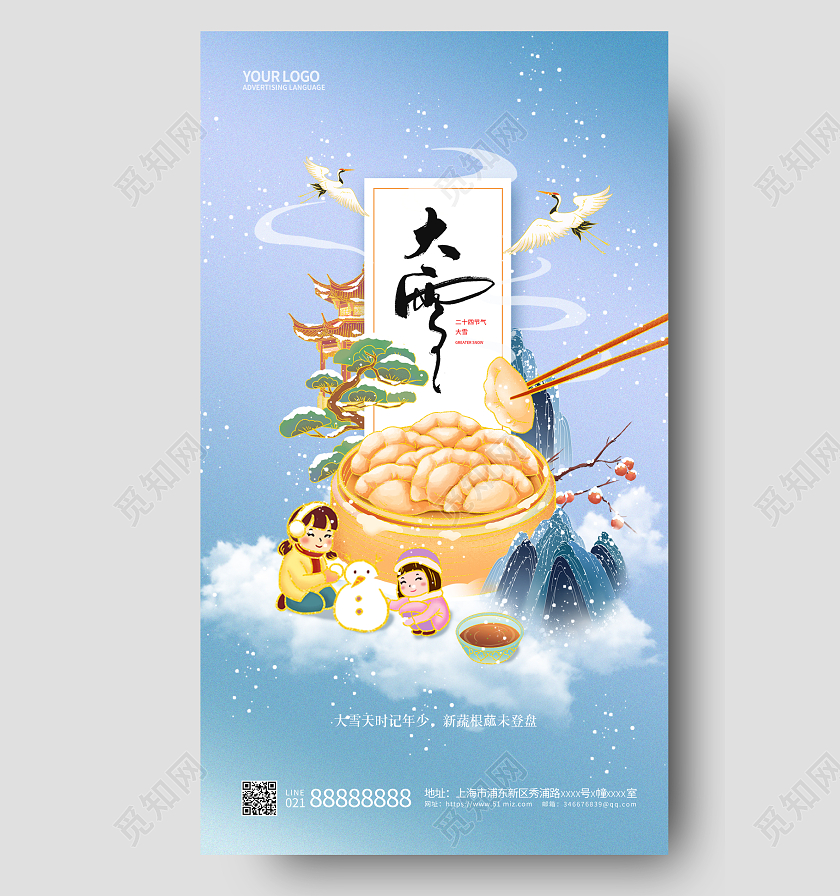 国潮二十四节气插画大雪手机海报