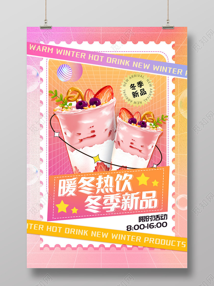 冬天的第一杯奶茶时尚大气暖冬热饮奶茶宣传促销活动海报冬天奶茶