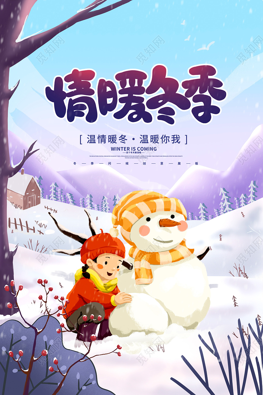 紫色时尚情暖冬季冬天冬季宣传海报设计