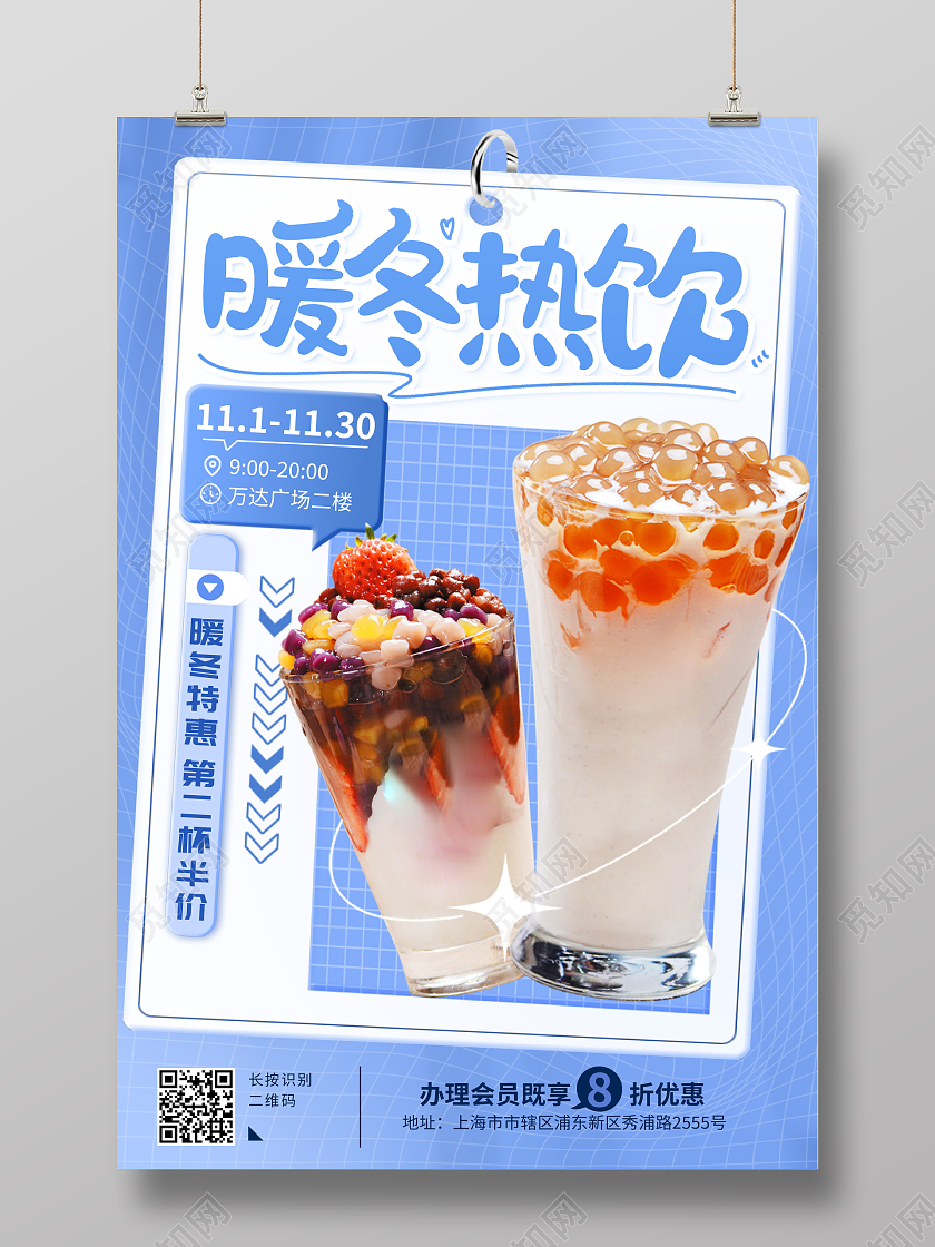 冬天的第一杯奶茶时尚大气暖冬热饮奶茶宣传促销活动海报冬天奶茶