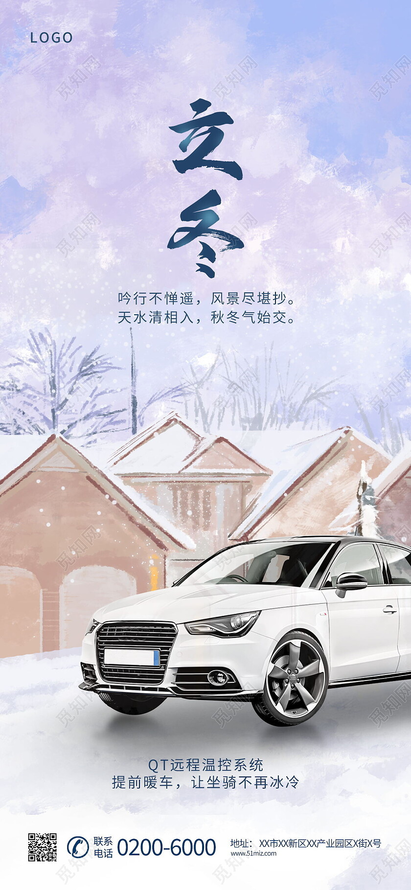 中国传统二十四节气立冬汽车海报设计立冬海报立冬手机宣传海报节日