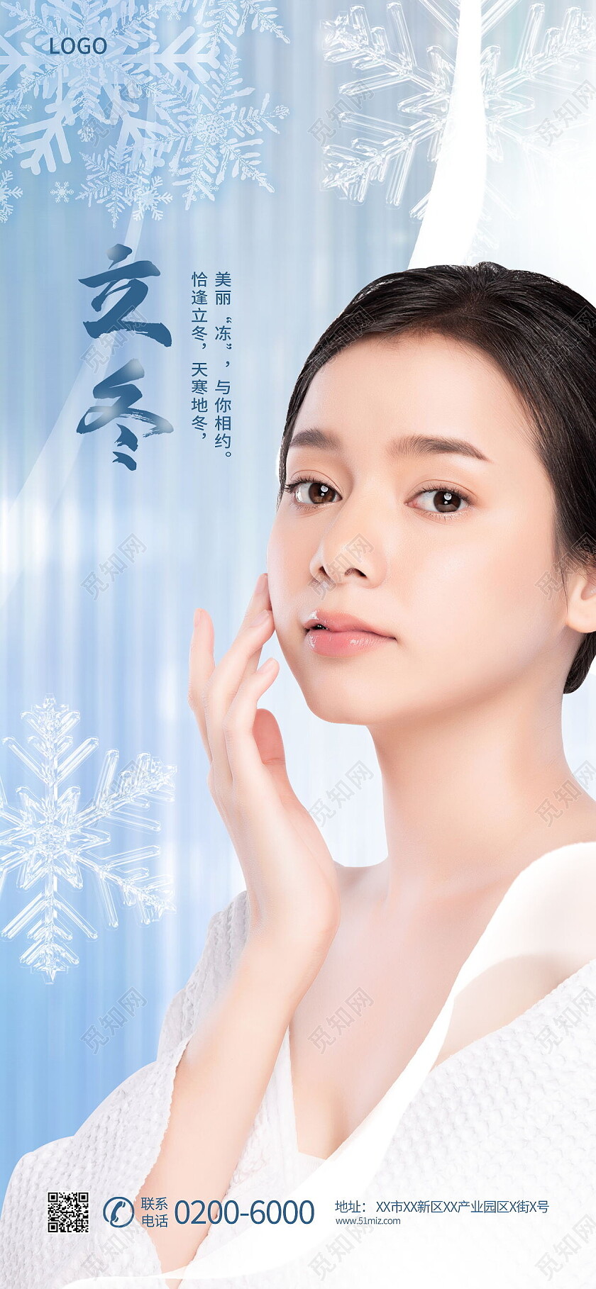 中国传统二十四节气立冬医美手机宣传海报节日立冬手机宣传海报节日