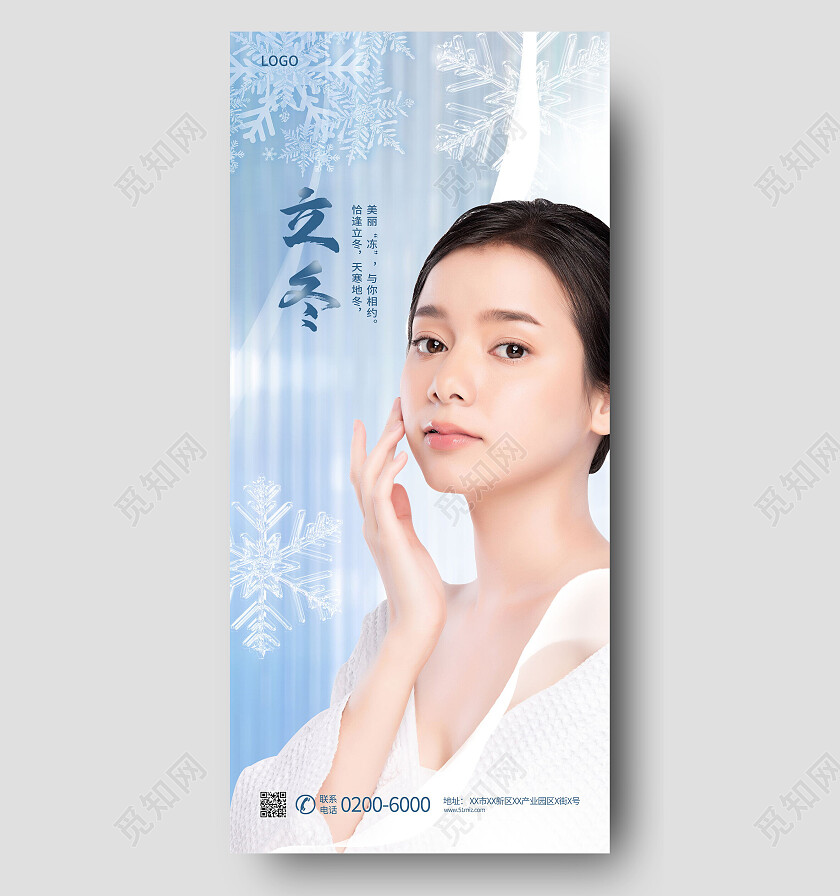 中国传统二十四节气立冬医美手机宣传海报节日立冬手机宣传海报节日