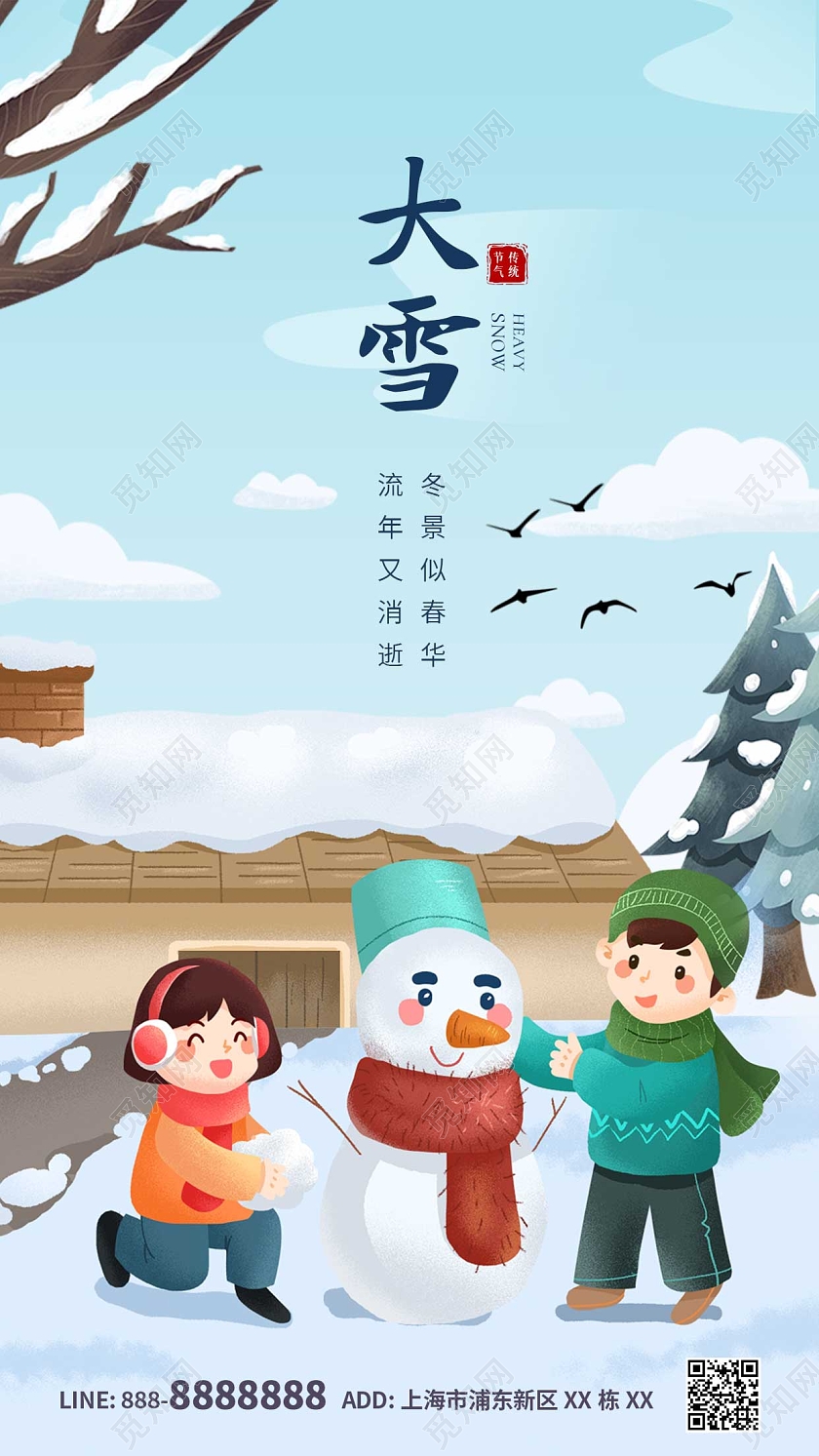 蓝色卡通儿童大雪ui手机海报