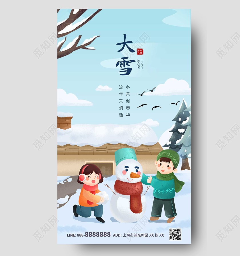 蓝色卡通儿童大雪ui手机海报