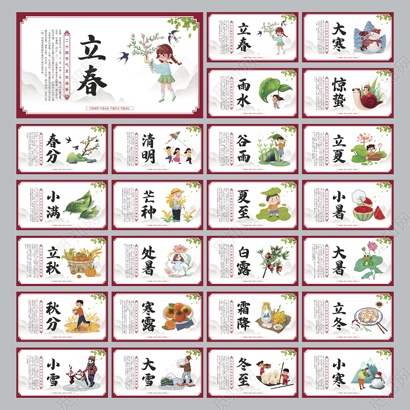 红色简约卡通二十四节气套图
