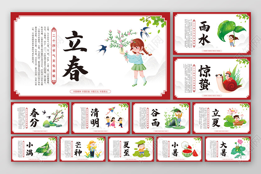 红色简约卡通二十四节气套图