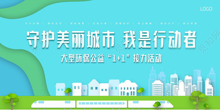 剪纸风环保飞机城市守护美丽城市我是行动者文明城市展板