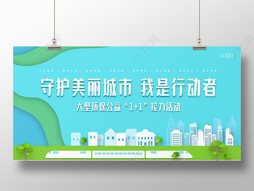 剪纸风环保飞机城市守护美丽城市我是行动者文明城市展板