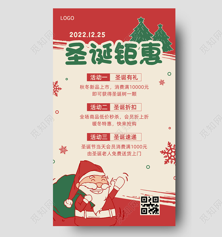 平安夜活动平安夜促销红色简约圣诞钜惠圣诞节手机文案海报