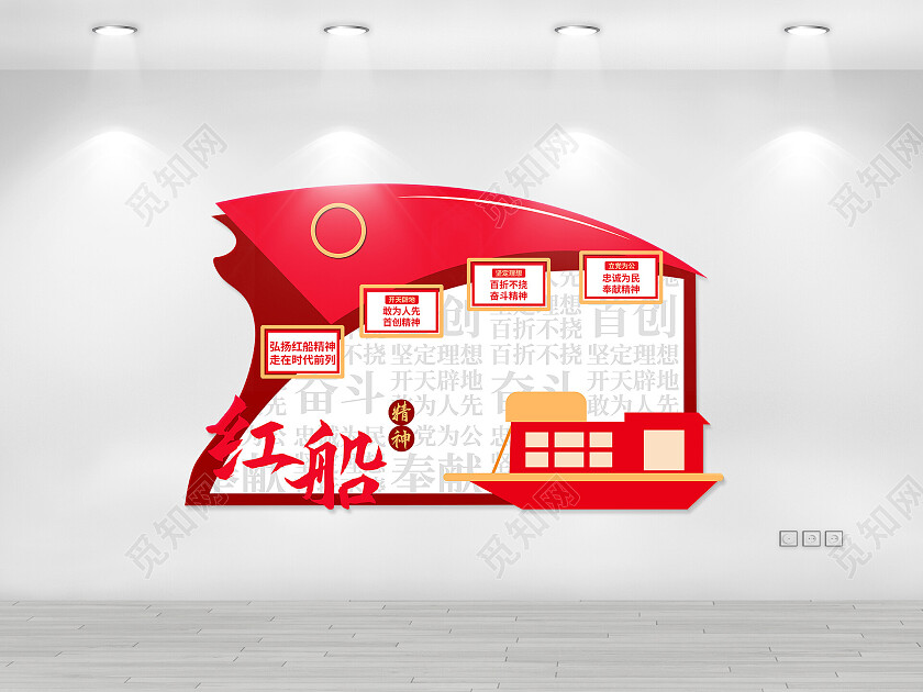 红色简约风弘扬红船精神走在时代前列文化墙红船精神文化墙