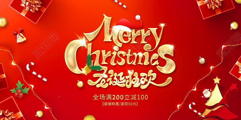 红色创意圣诞节狂欢活动促销宣传展板