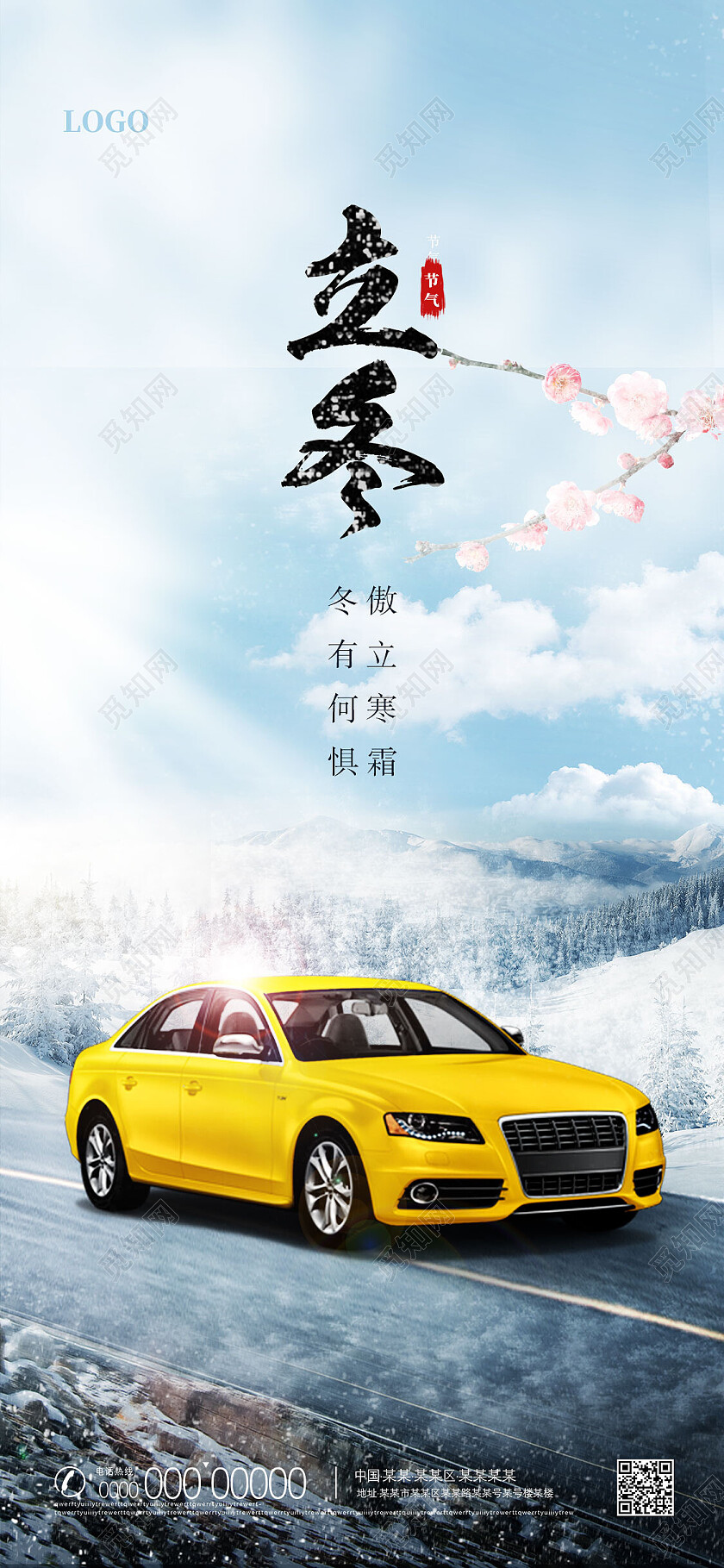 蓝色冬天创意汽车借势立冬手机宣传海报节日