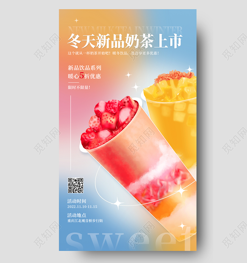 渐变简约冬天新品奶茶上市冬天奶茶手机宣传海报
