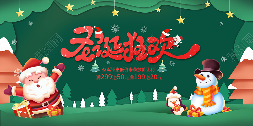 红色创意圣诞狂欢宣传展板圣诞节促销