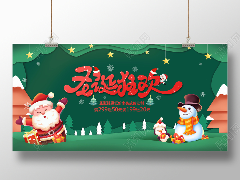 红色创意圣诞狂欢宣传展板圣诞节促销