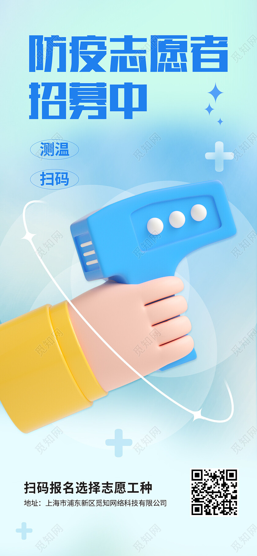 蓝色简约防疫志愿者招募中志愿者招募手机宣传海报