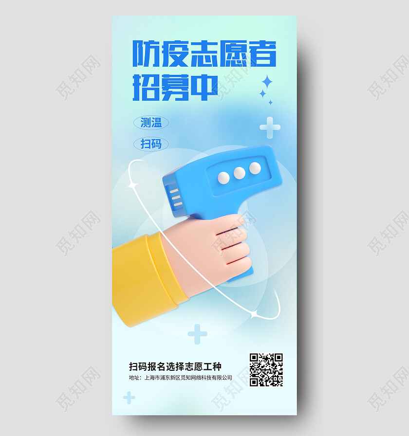 蓝色简约防疫志愿者招募中志愿者招募手机宣传海报