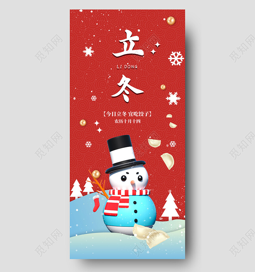 红色c4d卡通手绘立冬吃饺子立冬手机宣传海报节日