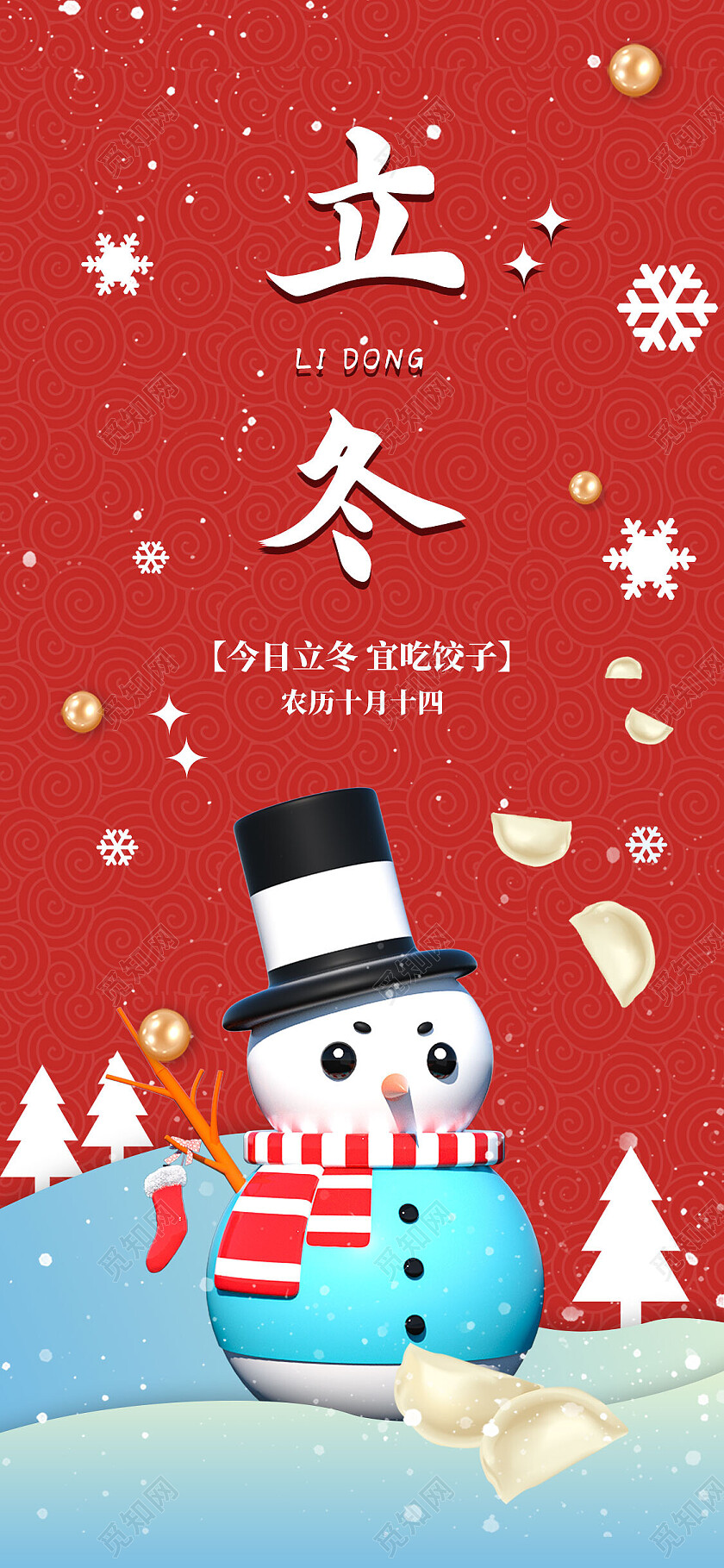 红色c4d卡通手绘立冬吃饺子立冬手机宣传海报节日