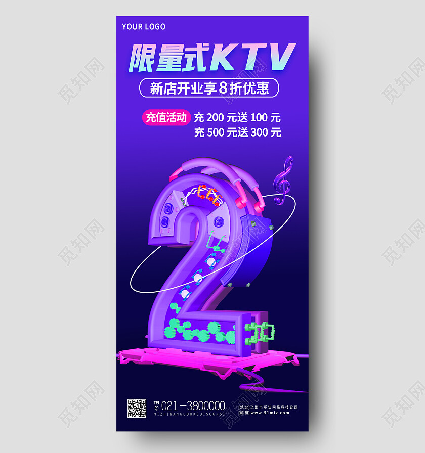 紫色简约限量式ktvktv手机宣传海报