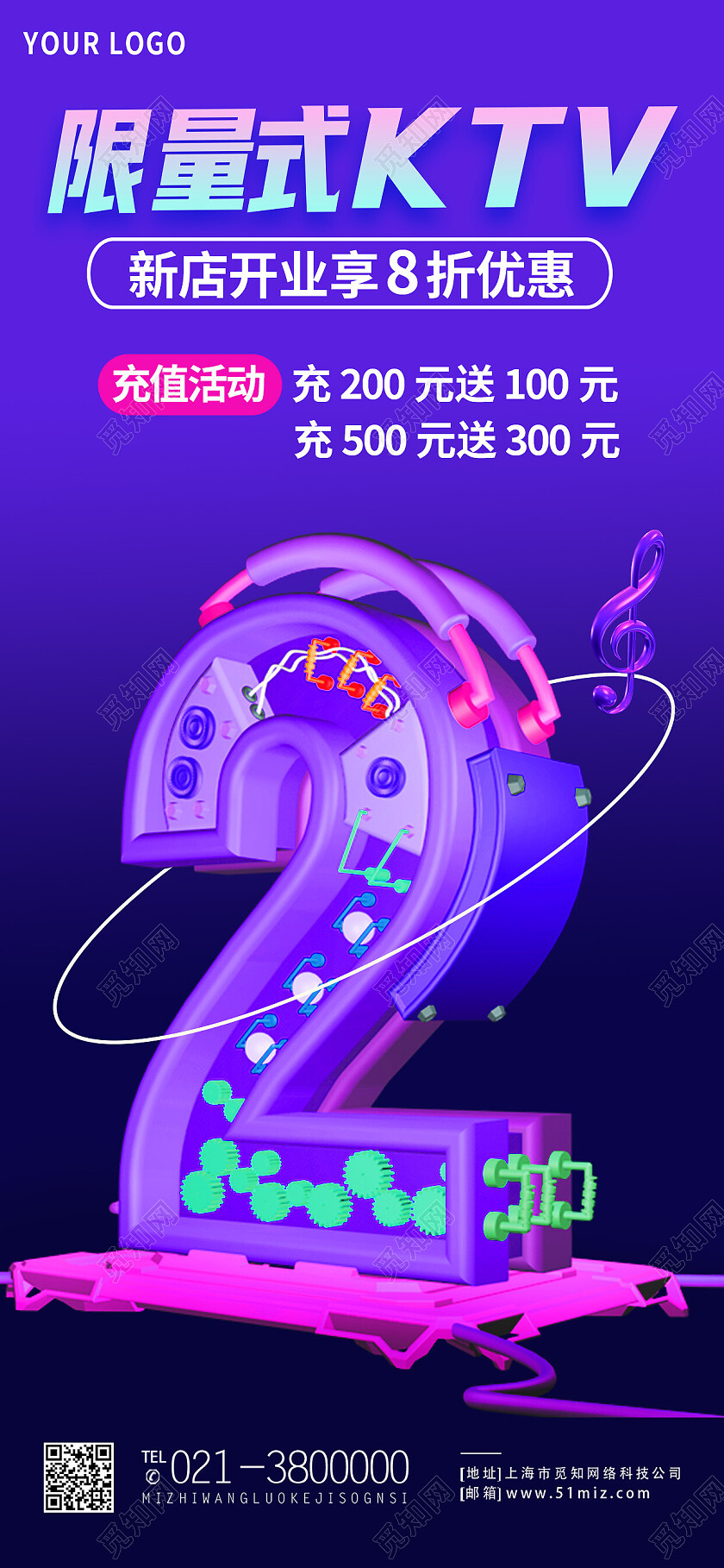 紫色简约限量式ktvktv手机宣传海报