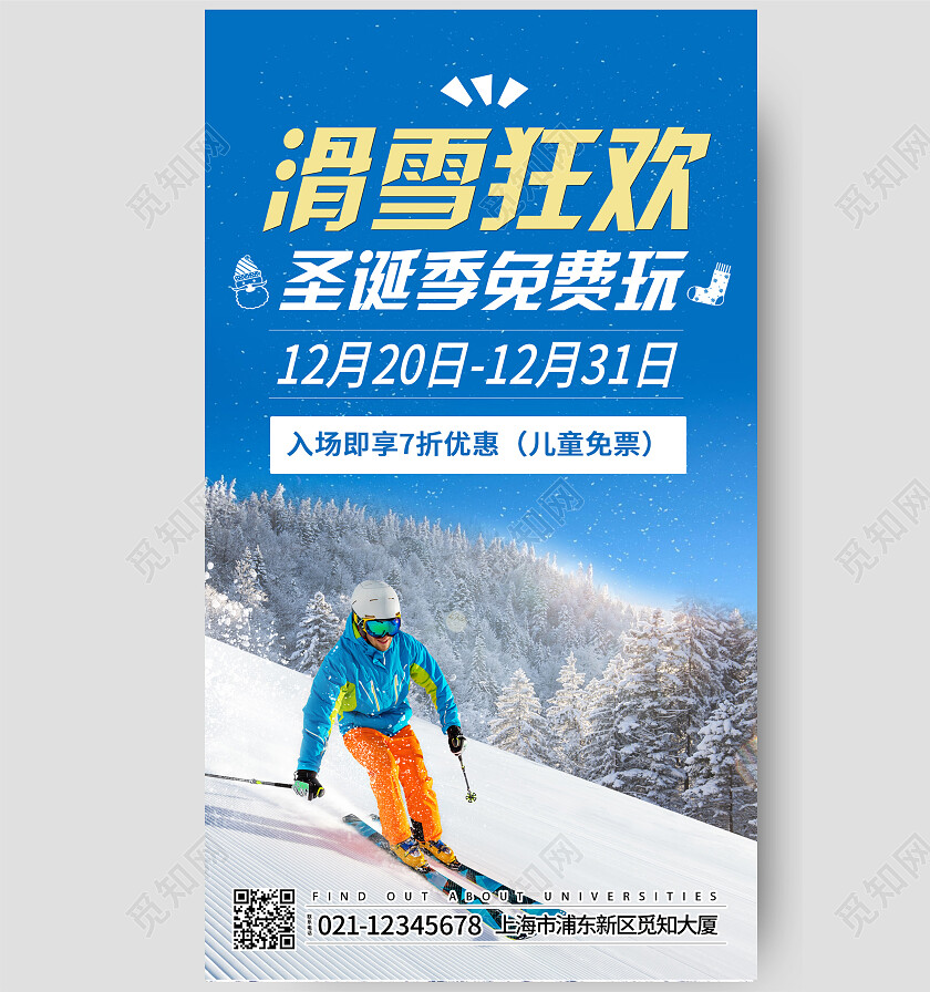 滑雪狂欢季免费玩儿童大人