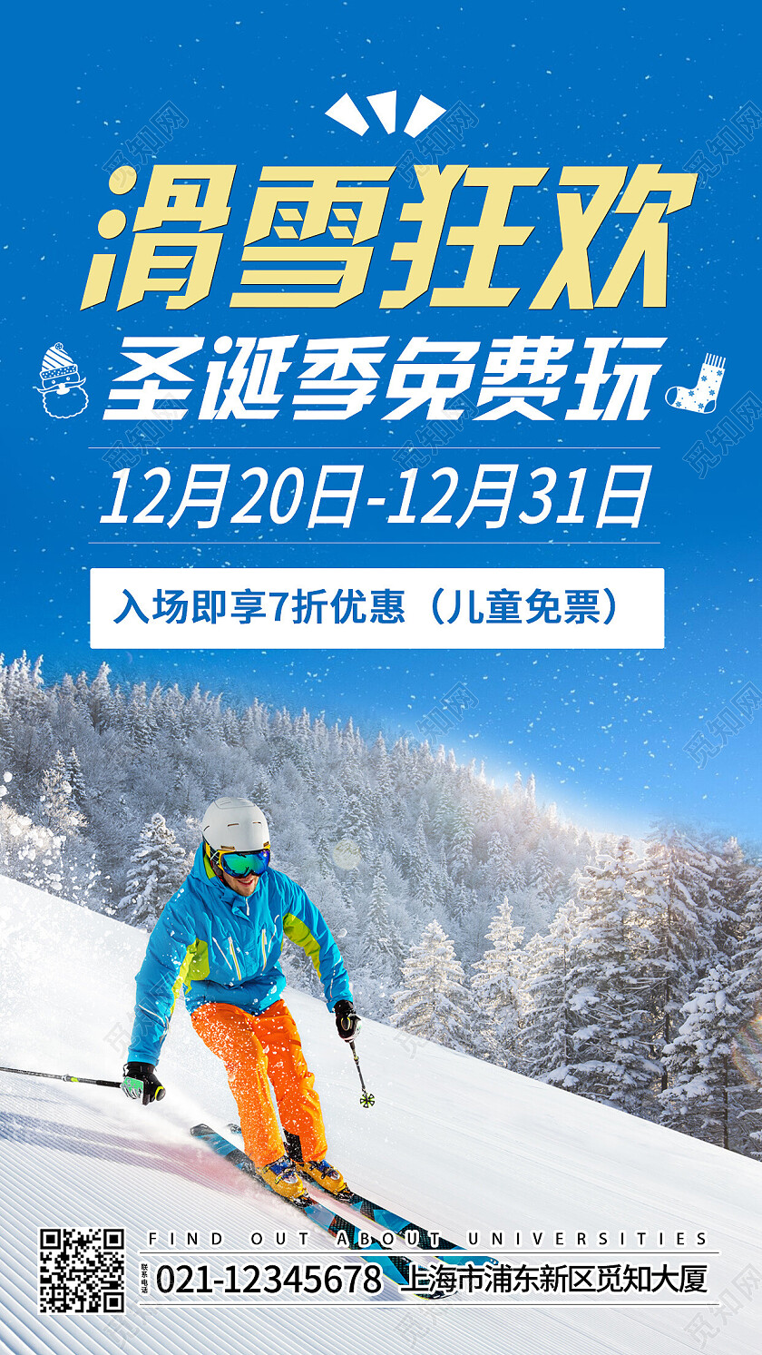 滑雪狂欢季免费玩儿童大人