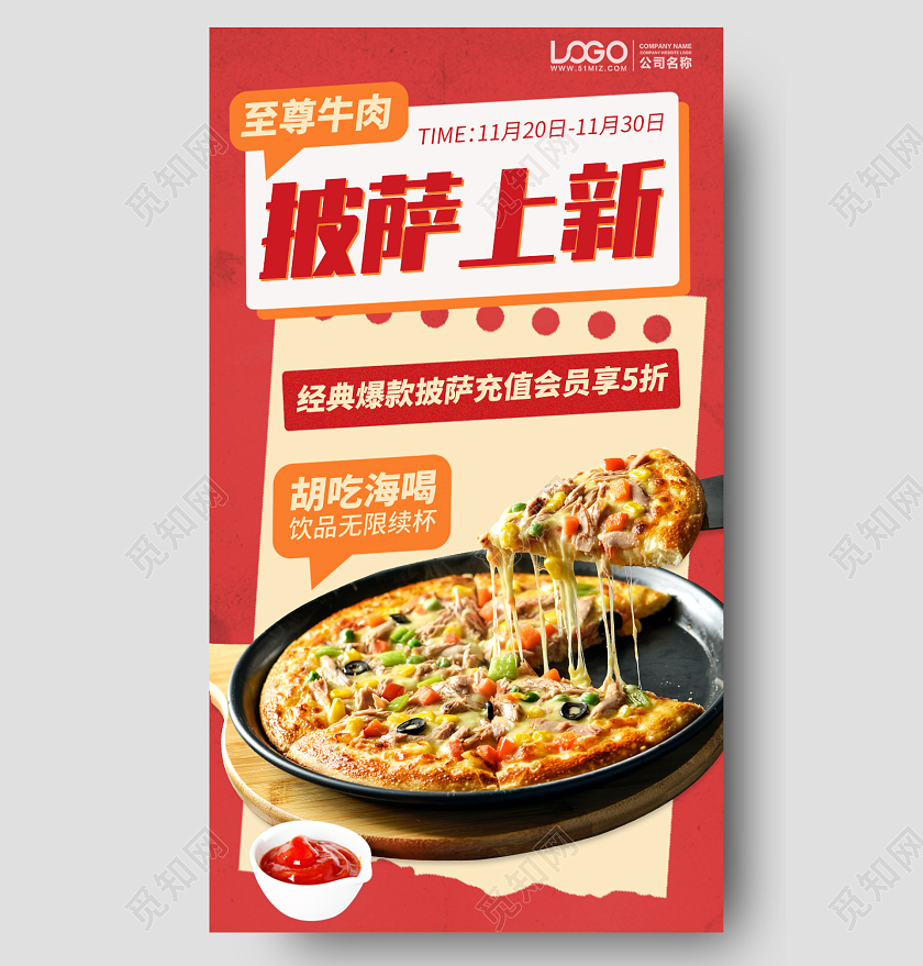 披萨美食快餐红色手机海报