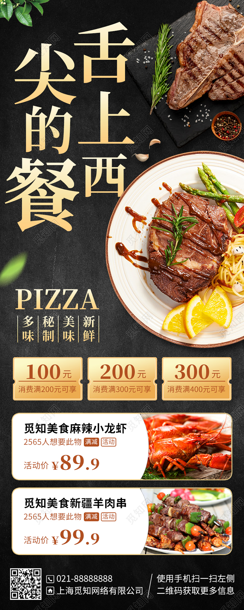 西餐牛排美食优惠简约手机海报