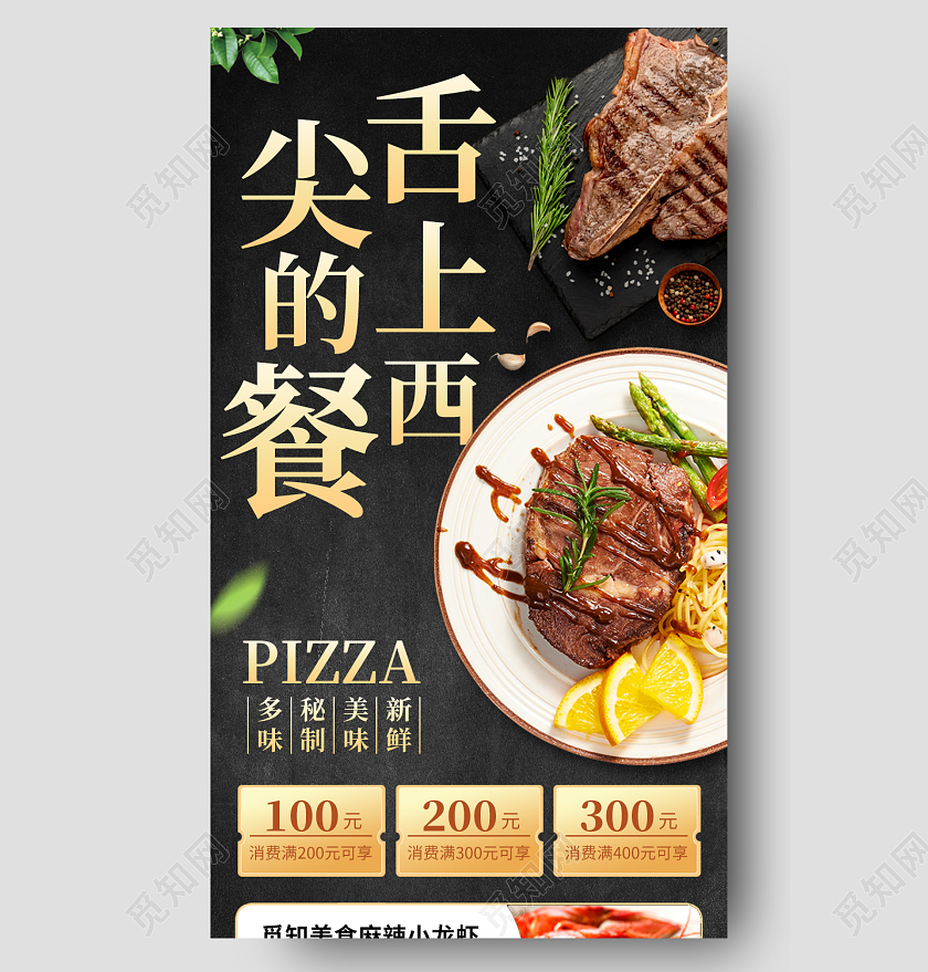 西餐牛排美食优惠简约手机海报