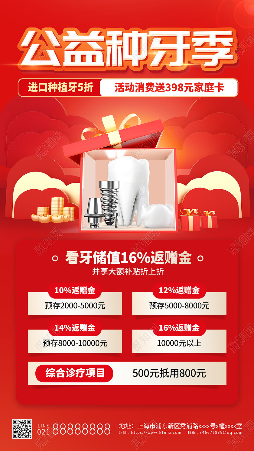 红色简约口腔牙齿手机文案海报口腔健康