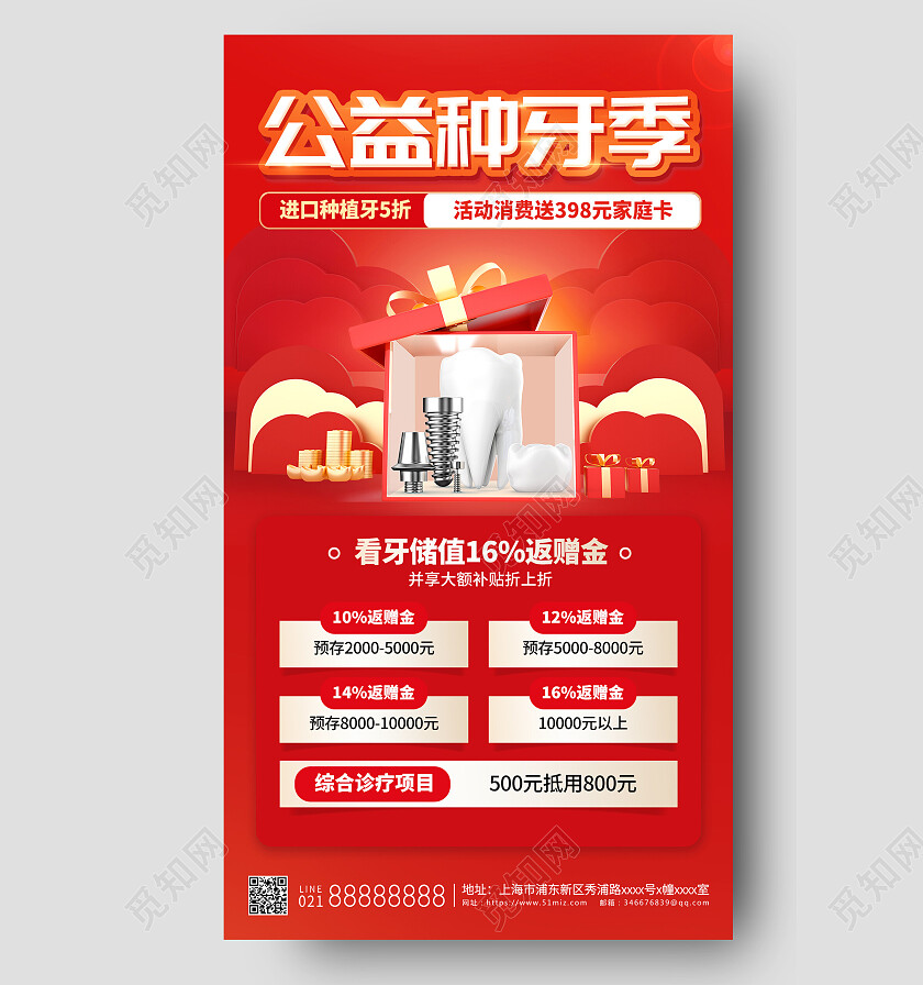 红色简约口腔牙齿手机文案海报口腔健康
