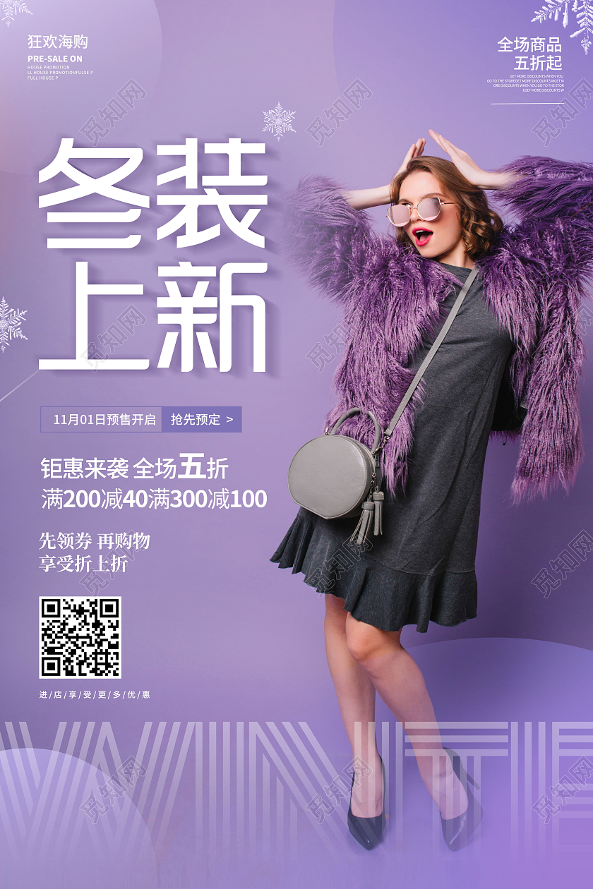 紫色简约冬装上新冬天服装海报
