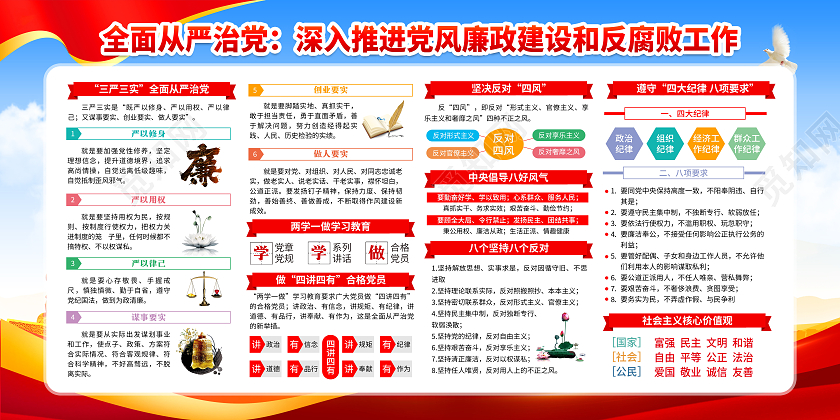 蓝色风格清正廉洁宣传栏