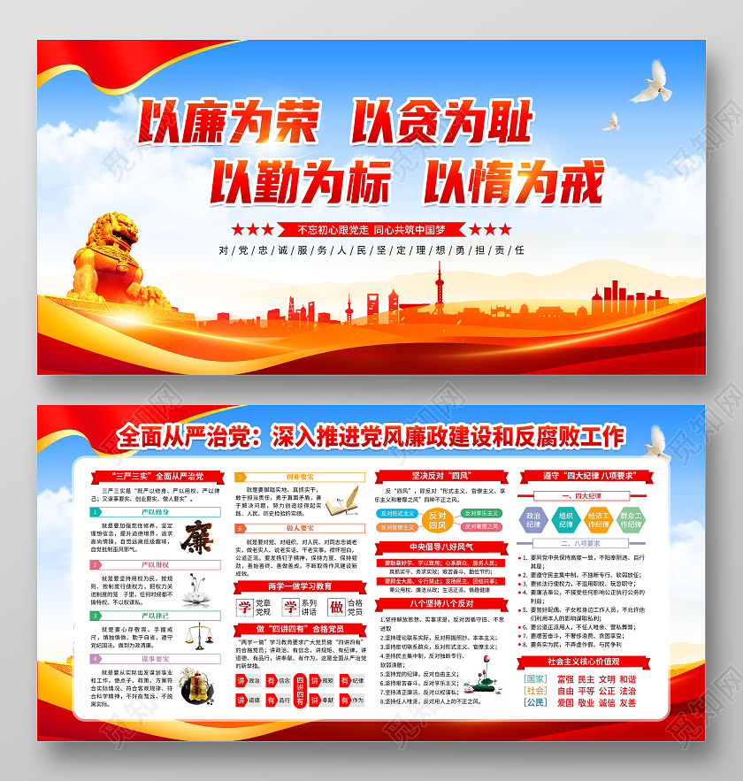 蓝色风格清正廉洁宣传栏