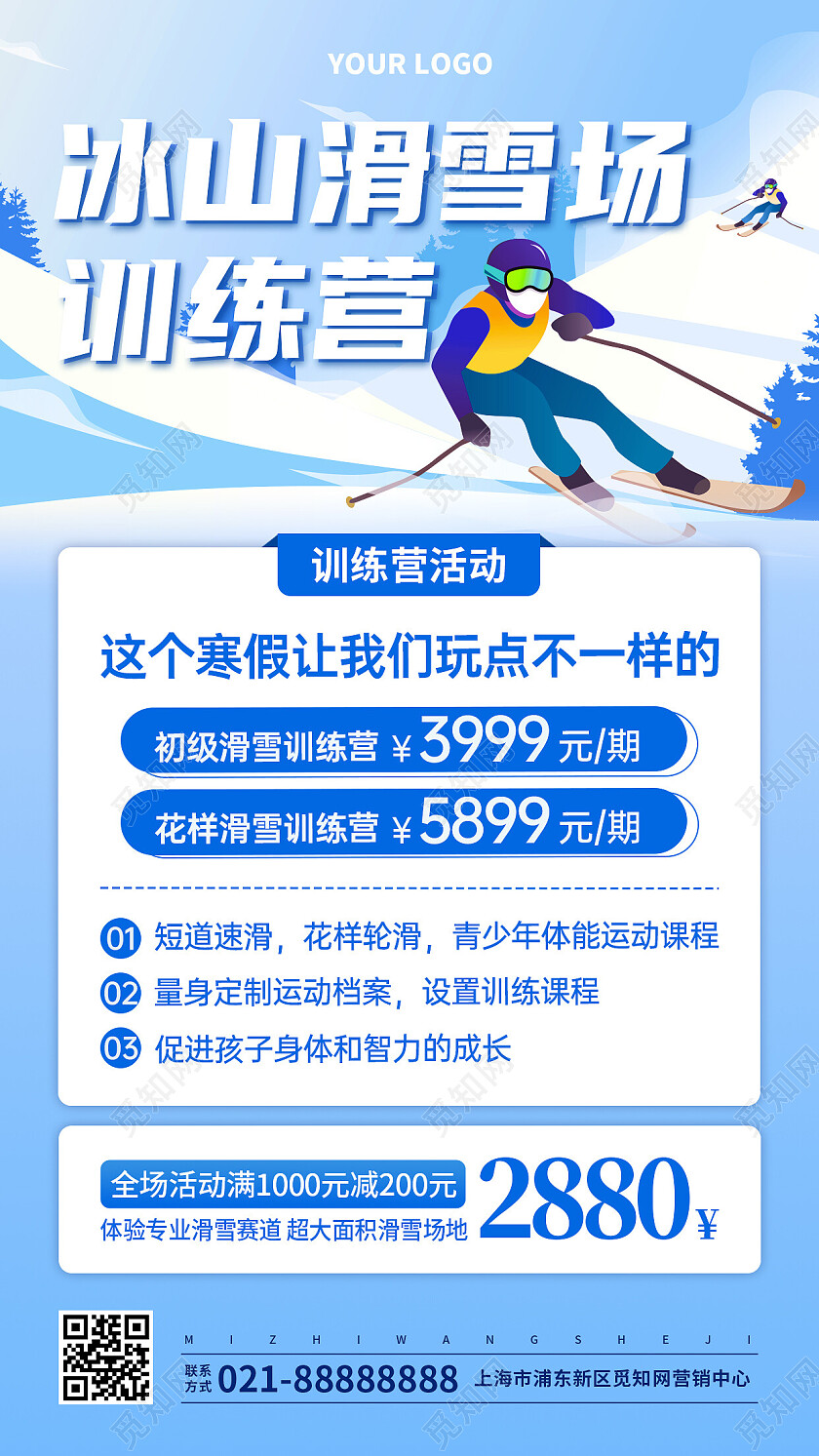 蓝色简约大气冰山滑雪场训练营手机文案海报