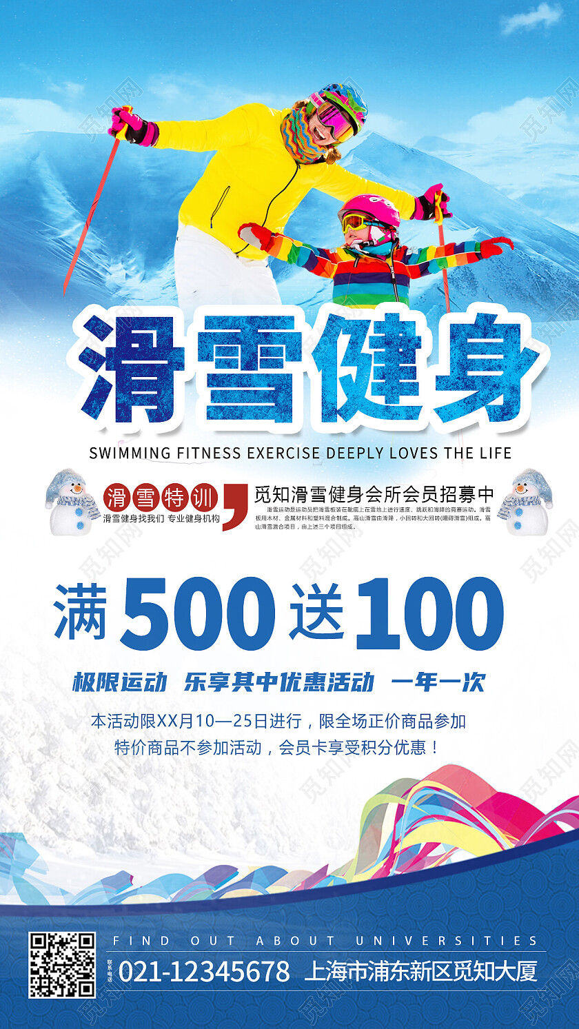 滑雪健身比赛会员招募滑雪会员