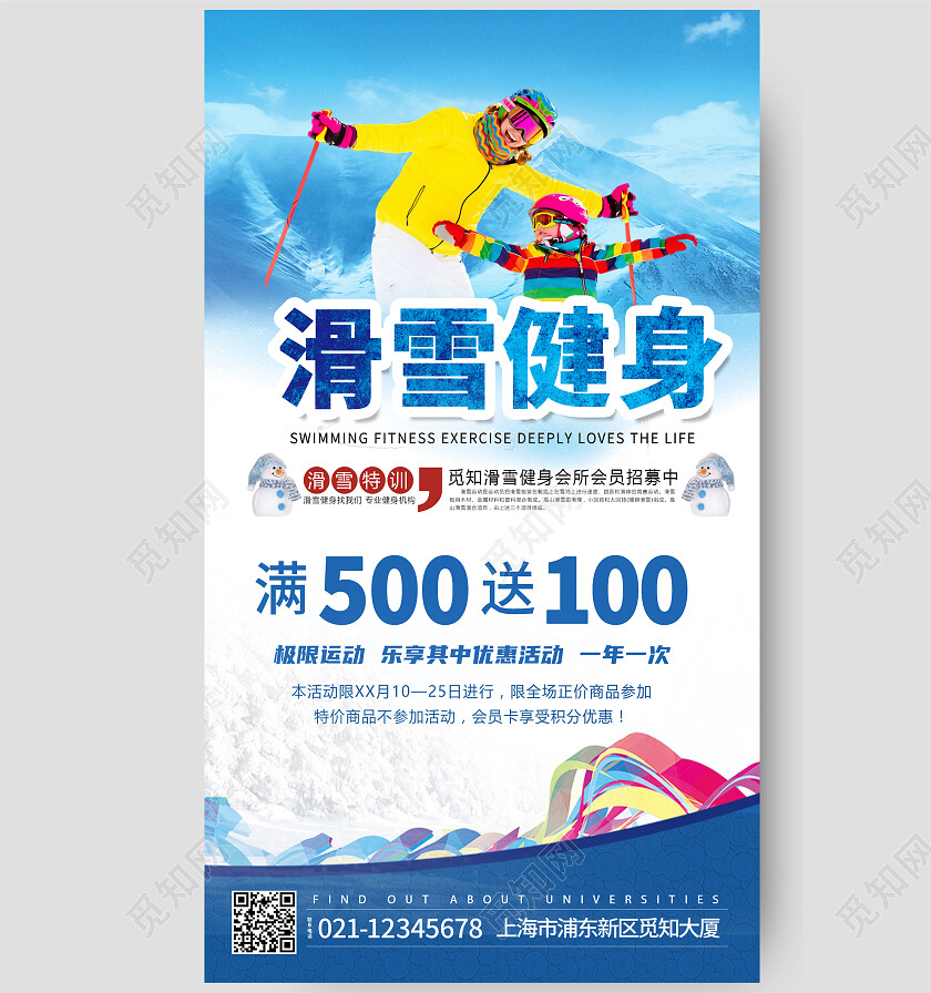 滑雪健身比赛会员招募滑雪会员