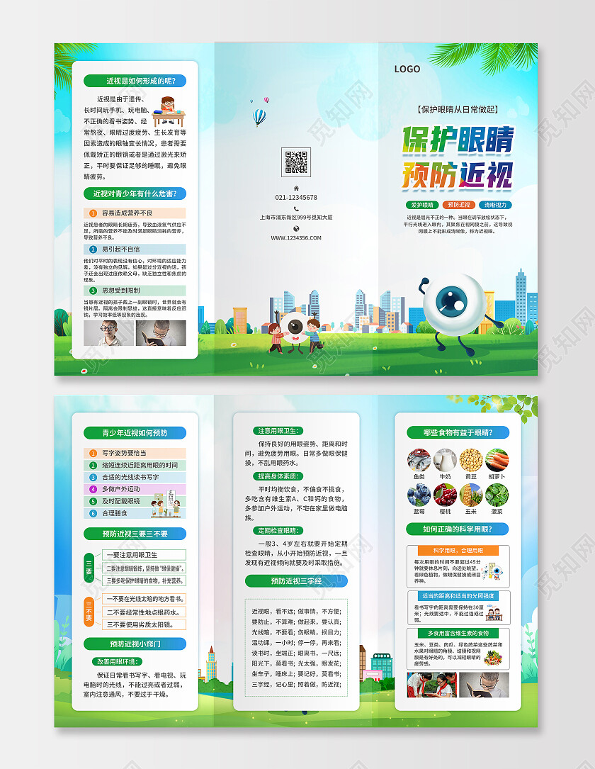 蓝绿色简约大气风保护眼睛预防近视保护眼睛三折页
