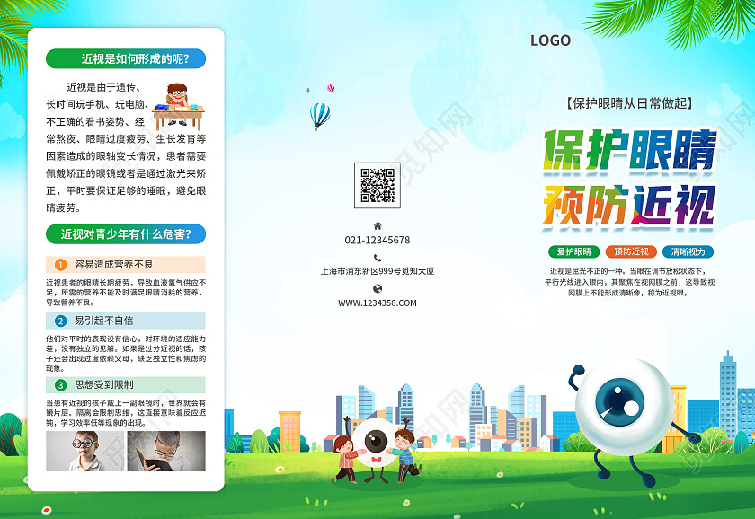 蓝绿色简约大气风保护眼睛预防近视保护眼睛三折页