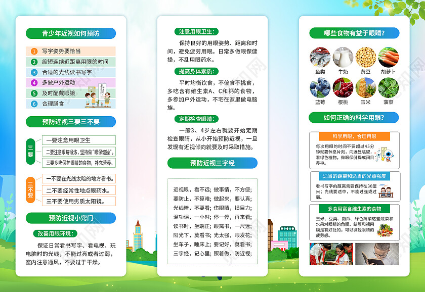 蓝绿色简约大气风保护眼睛预防近视保护眼睛三折页